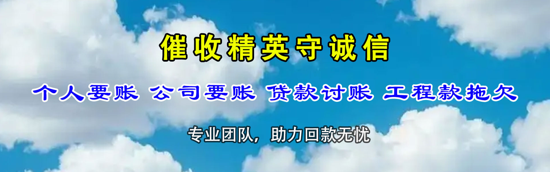揭阳收债公司